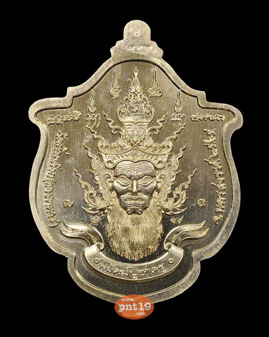 เหรียญพยัคฆ์ บูชาครู 12. อัลปาก้า ลงยาน้ำเงิน หลวงปู่พัฒน์ วัดห้วยด้วน (วัดธารทหาร)