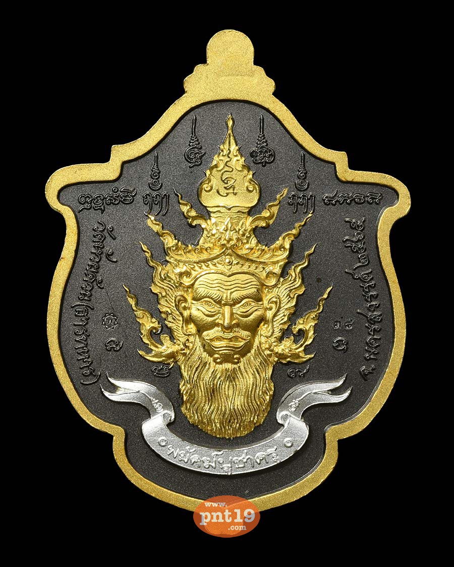 เหรียญพยัคฆ์ บูชาครู 31. แบล็คโรเดียม องค์ทอง หลวงปู่พัฒน์ วัดห้วยด้วน (วัดธารทหาร)