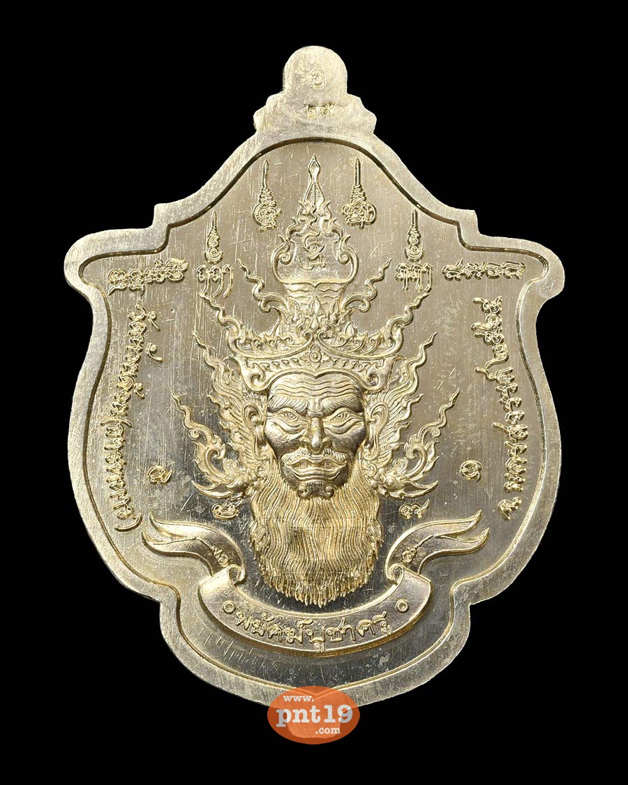 เหรียญพยัคฆ์ บูชาครู 14. อัลปาก้า ลงยาดำ หลวงปู่พัฒน์ วัดห้วยด้วน (วัดธารทหาร)