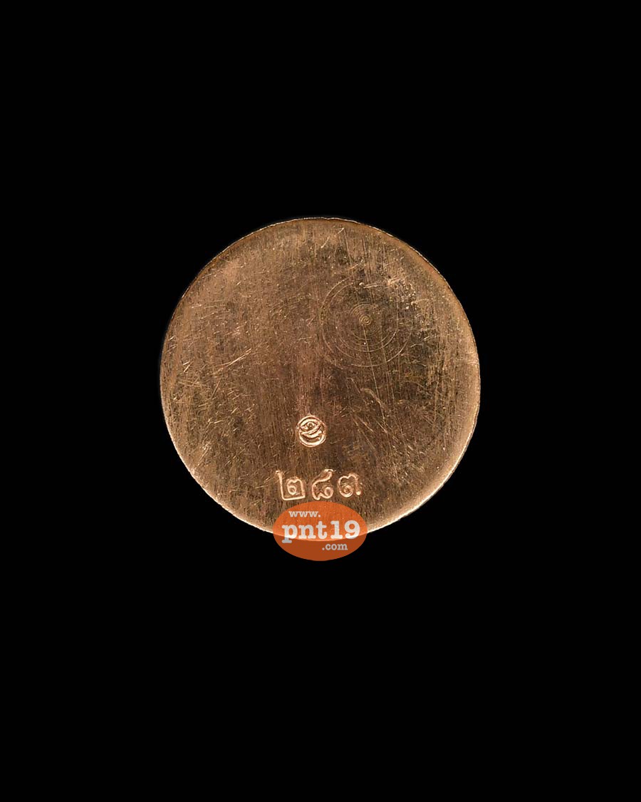 เหรียญเม็ดแตง หัวแหวน รวยเงนล้าน เนื้อทองแดง (1.7 ซ.ม.) หลวงปู่จื่อ วัดเขาตาเงาะอุดมพร