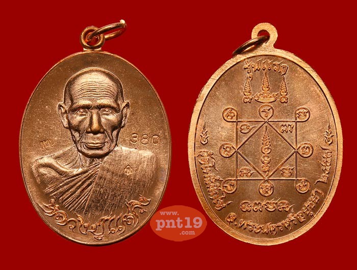 เหรียญรุ่นแรก ชุด 3 เหรียญ ทองฝาบาตร ทองแดงผิวไฟ ทองแดงรมมันปู หลวงปู่แสวง วัดโพธิ์ผักไห่