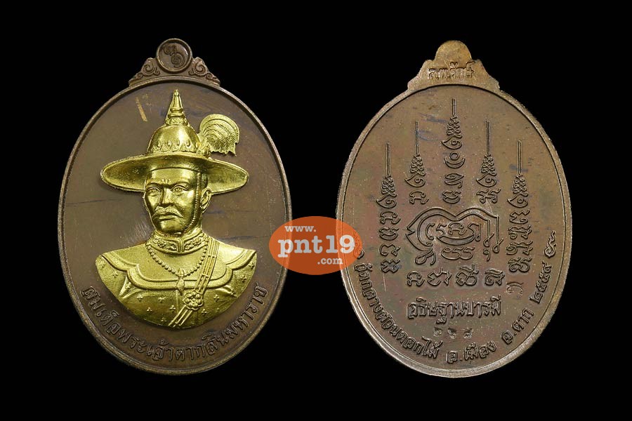 เหรียญพระเจ้าตากสินมหาราช ชุดกรรมการหน้ากาก 5 เหรียญ หลวงพ่อรักษ์ วัดสุทธาวาสวิปัสสนา