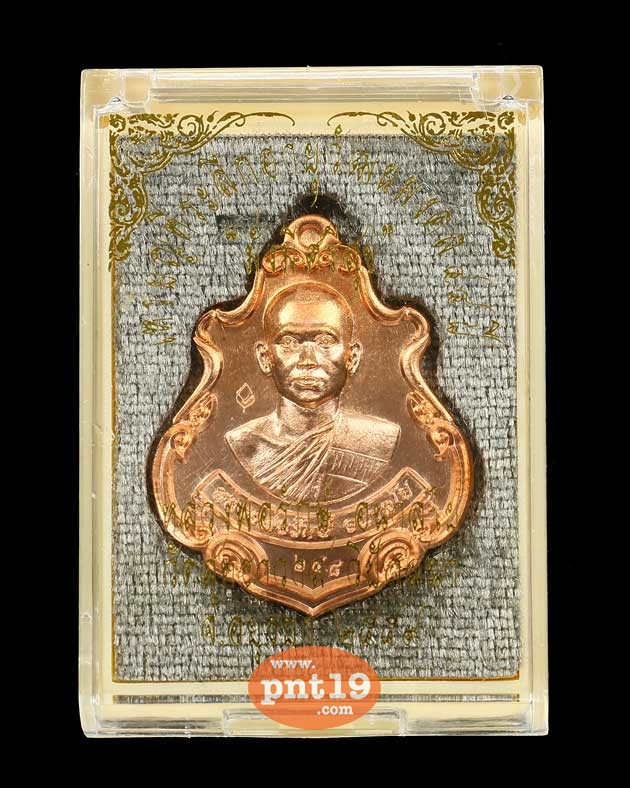 เหรียญปาดตาล 12. เนื้อทองแดงผิวไฟ หลวงพ่อรักษ์ วัดสุทธาวาสวิปัสสนา