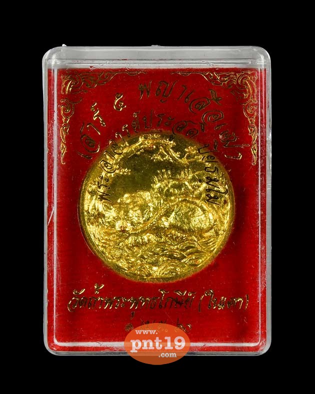 เหรียญพญาเสือเฒ่า 2.7 ซม. เนื้อฝาบาตร พระอาจารย์ประสูติ วัดถ้ำพระพุทธโกษิย์ (ในเตา)