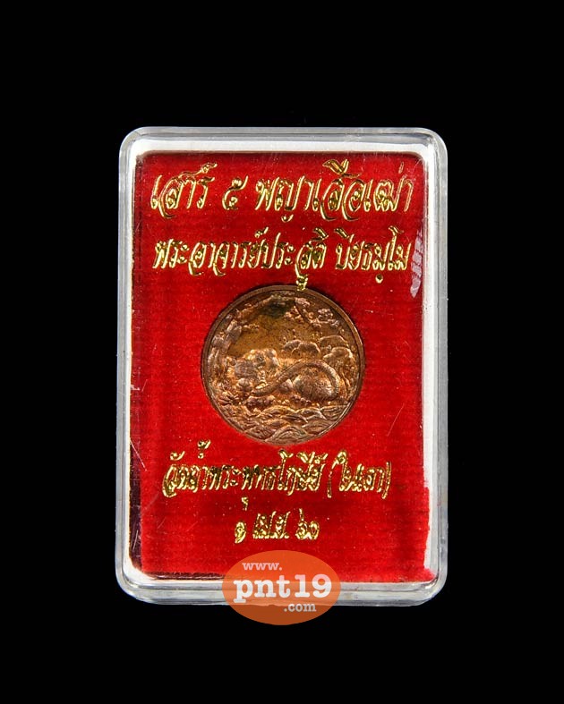 เหรียญพญาเสือเฒ่า 1.5 ซม. เนื้อนวโลหะ พระอาจารย์ประสูติ วัดถ้ำพระพุทธโกษิย์ (ในเตา)