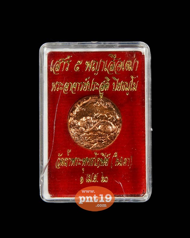 เหรียญพญาเสือเฒ่า 1.5 ซม. เนื้อทองแดง พระอาจารย์ประสูติ วัดถ้ำพระพุทธโกษิย์ (ในเตา)
