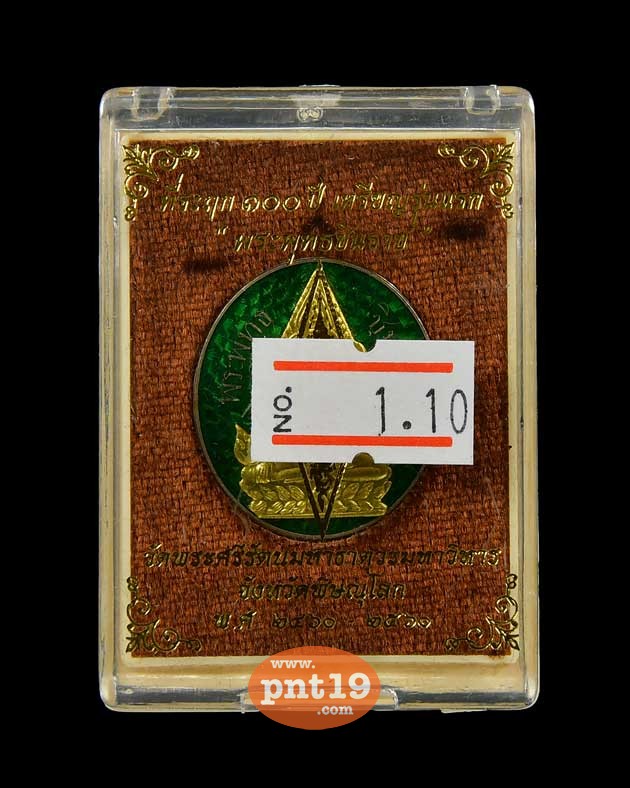 เหรียญปั๊ม เนื้ออัลปาก้าลงยาเขียว หน้ากากชนวนพระประธาน พระพุทธชินราช ณ วัดพระศรีรัตนมหาธาตุวรมหาวิหาร