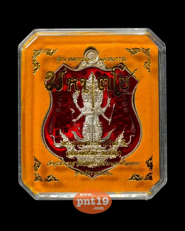 เหรียญมหาเตโช ท้าวเวสสุวรรณ-พญาครุฑ ทองแดงอาบเงินลงยาแดง 2 หน้า หลวงพ่อรักษ์ วัดสุทธาวาสวิปัสสนา