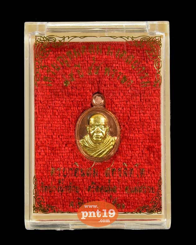 เหรียญห่มคลุมพิมพ์เม็ดแตง รุ่น บารมี๗๕ เนื้อทองแดงสอดไส้ฝาบาตร ครูบาอินสม วัดปางน้ำฮ้าย(พระธาตุศรีดอนมูล)