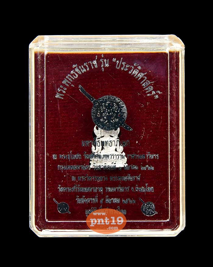 พระพุทธชินราช แบบจิวเวอร์รี่ลอยองค์จิ๋ว 1.5 ซ.ม. เงินขัดเงา มูลนิธิเพื่อตำรวจไทย -