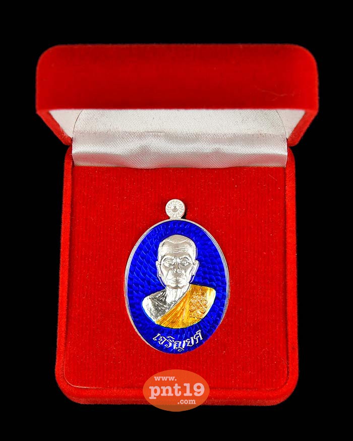 เหรียญเจริญยศ 99 ปี วัดปอแดง เงินลงยาน้ำเงิน หลวงปู่บุญ สวนนิพพาน วัดปอแดง