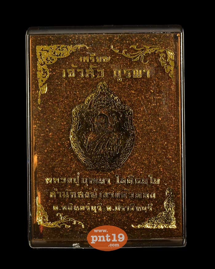 เหรียญเจ้าสัว บูรพา อัลปาก้าลงยาธงชาติ หน้ากากทองทิพย์ หลวงปู่บุญมา สำนักสงฆ์เขาแก้วทอง