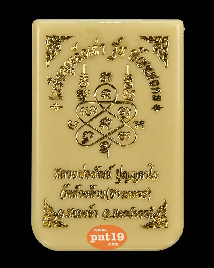 เหรียญพัฒนมงคล 6.15 ทองระฆังลงยาส้ม ลงยาจีวร หลวงปู่พัฒน์ วัดห้วยด้วน (วัดธารทหาร)