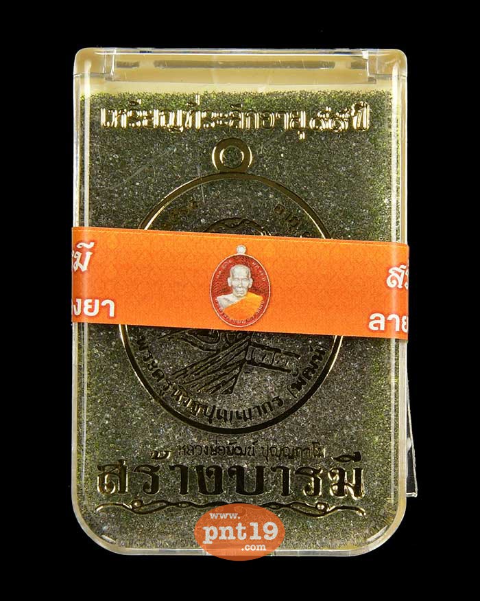 เหรียญรูปไข่สร้างบารมี อัลปาก้าลงยาลายเสือ ส้ม-ดำ หลวงปู่พัฒน์ วัดห้วยด้วน (วัดธารทหาร)