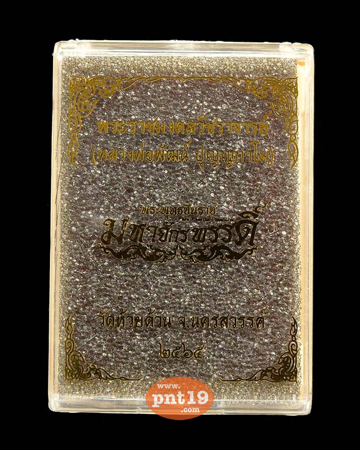 เหรียญพระพุทธชินราช มหาจักรพรรดิ์ 6.1 อัลปาก้าลงยาไล่สีแดง/ส้ม ลงยาหลัง หลวงปู่พัฒน์ วัดห้วยด้วน (วัดธารทหาร)