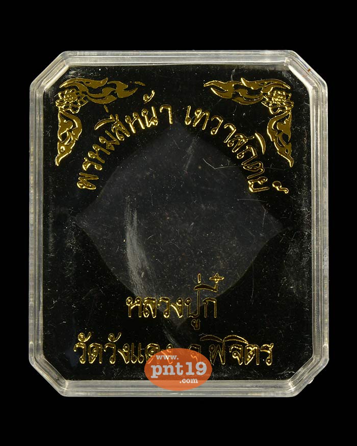 เหรียญหล่อพุทธศิลป์ พระพรหม เทวาสถิตย์ (พิมพ์ใหญ่) ซาตินเงิน หลวงปู่กี๋ วัดวังแดง