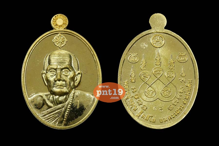 เหรียญรูปไข่หมุนเงินหมุนทอง ชุดกรรมการ 3 เหรียญ หลวงปู่หมุน วัดบ้านจาน