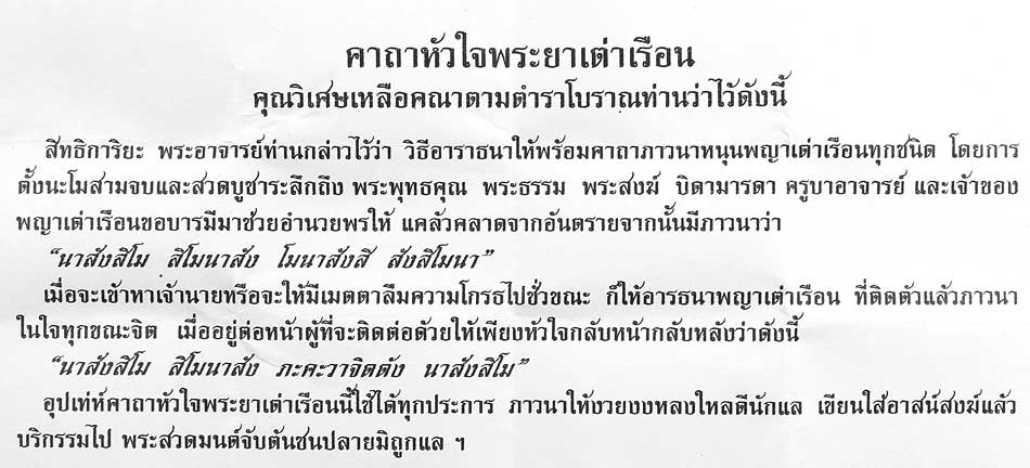 คาถาหัวใจพญาเต่าเรือน อาจารย์เปลี่ยน ขุมทรัพย์เขาอ้อ