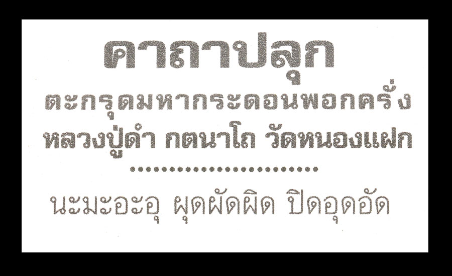 อภิมหากระดอนพอกครั่ง 5 นิ้ว รุ่นแรกหลวงปู่ดำ วัดหนองแฝก  จัดสร้าง 399 ดอก สั่งบูชา ดอกละ 399  บาท
