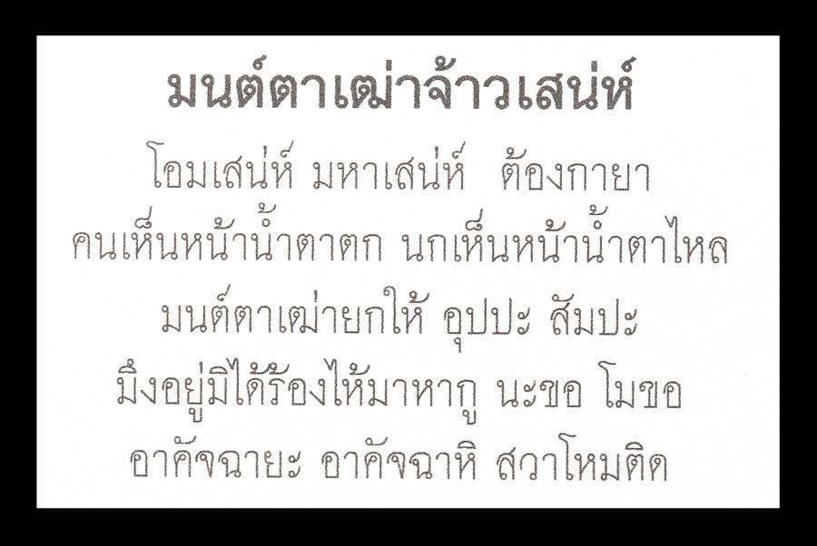 ตาเฒ่าจ้าวเสน่ห์(ชูชก) ของหลวงปู่นูญ วัดเนินหอม นั้นพิเศษกว่าเพราะท่านได้บรรจุสีผึ้งเขียวหลวงพ่อทาบลงในถุงทองที่ชูชกแบกเอาไว้จะได้เป็นนักขอเจ้าเสน่ห์ พุทธคุณแรงจริงๆ ขนาดหลวงปู่ยังพกติดตัวตลอด หลวงปู่นูญ วัดเนินหอม  จัดสร้าง 500 ตน ออกให้บูชาตนละ 399 บาท มีโค้ดเรียงเลขทุกตน