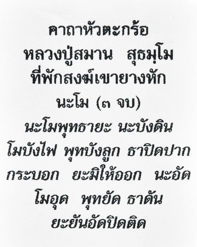 คาถาหัวตะกร้อ