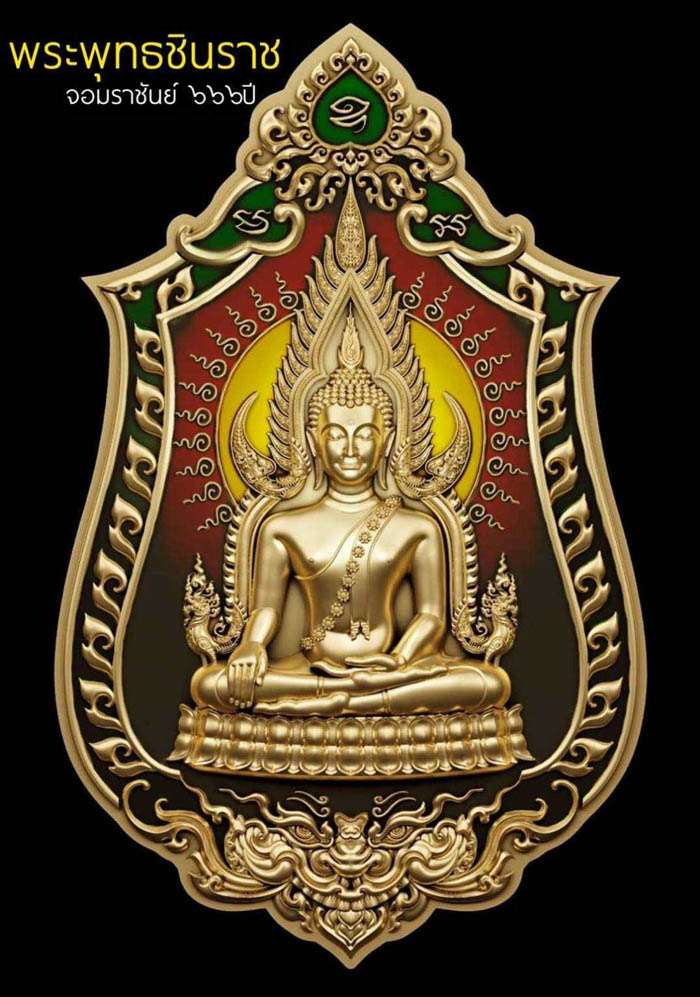 เรียนเชิญสั่งจอง วัตถุมงคล รุ่น เหรียญพระพุทธชินราช จอมราชันย์ 666 ปี  หลวงปู่พัฒน์ วัดห้วยด้วน (วัดธารทหาร) อำเภอหนองบัว จังหวัดนครสวรรค์