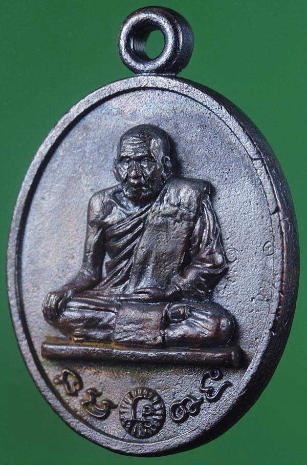 เหรียญเจริญพรอาจารย์ปาล กฐินปี2558 วัดดอนศาลา จ.พัทลุง