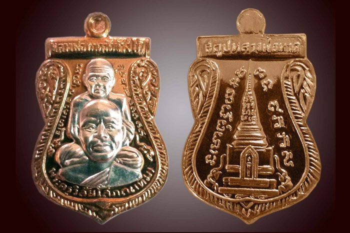 เหรียญเสมา รุ่นสร้างพิพิธภัณฑ์ 2558 หลวงปู่ทวด วัดช้างไห้ จ.ปัตตานี