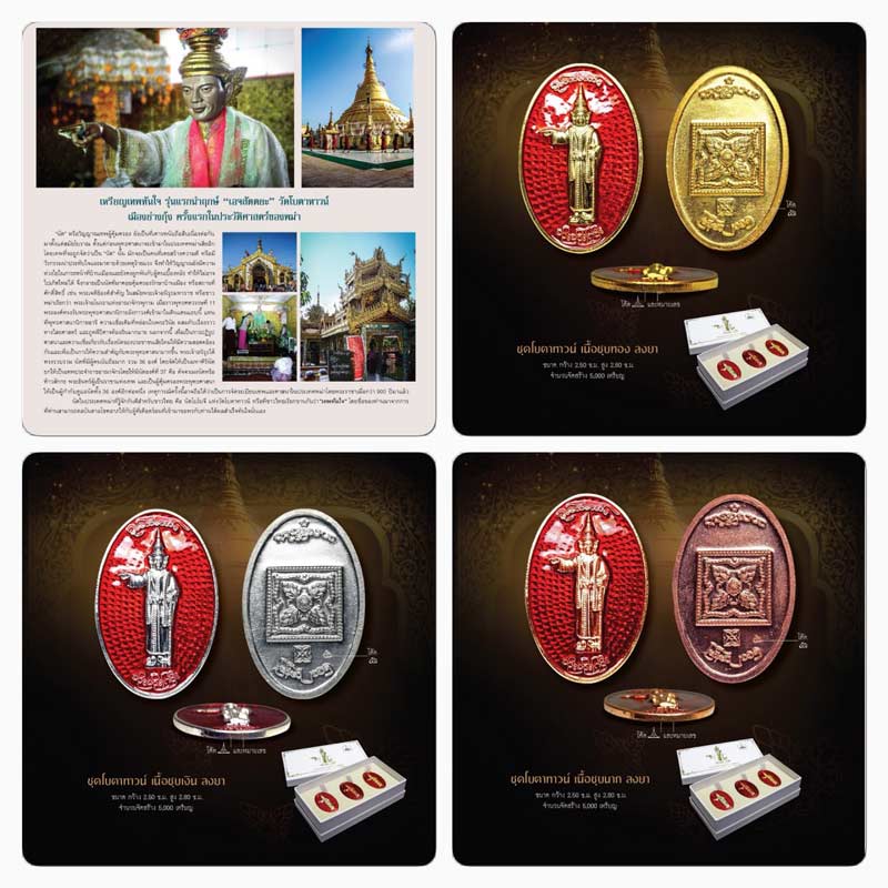เรียนเชิญสั่งบูชา เทพทันใจรุ่นแรก ชุดกรรมการ วัดโบตาดาวน์ เมืองย่างกุ้ง ประเทศพม่า